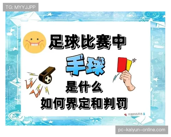 门线判定规则详解：有效进球的关键判罚标准与技术应用