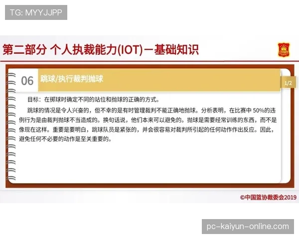 篮球跳球规则解析：什么是违例与何时判定重新跳球？